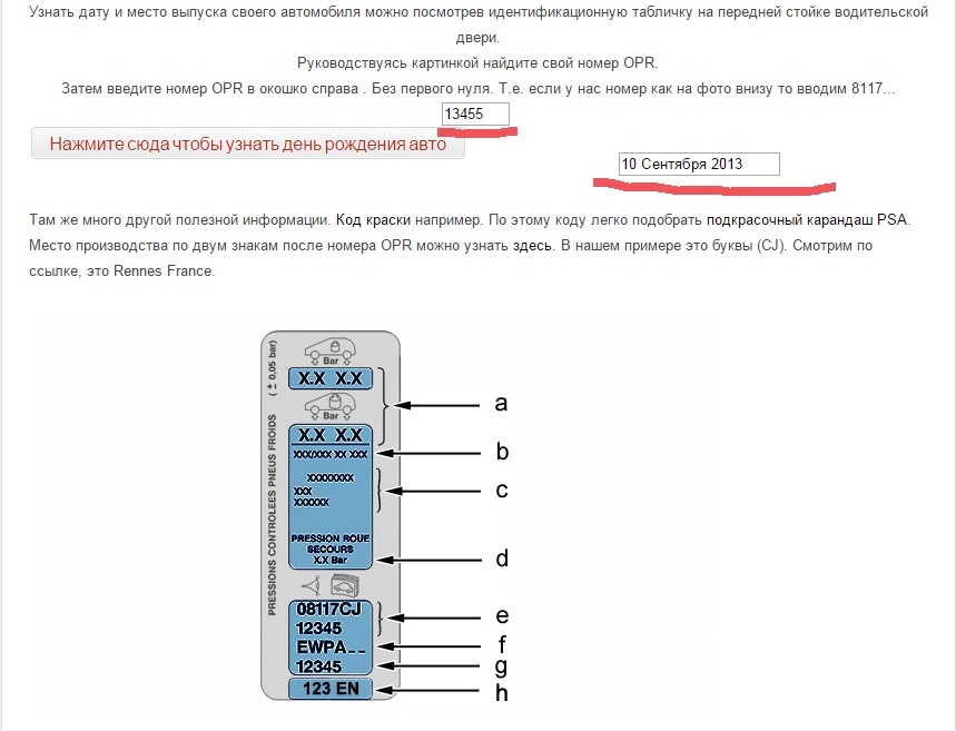 Как определить opr код ситроен по vin