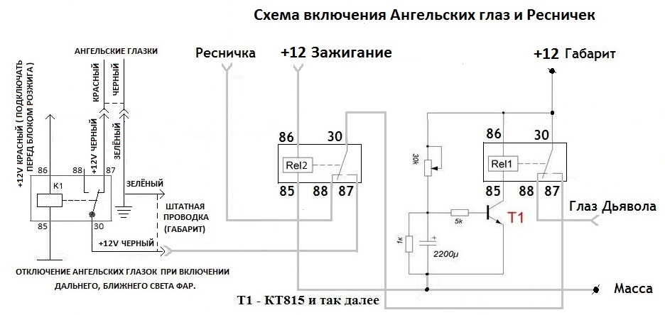 Как подключить ангельские глазки