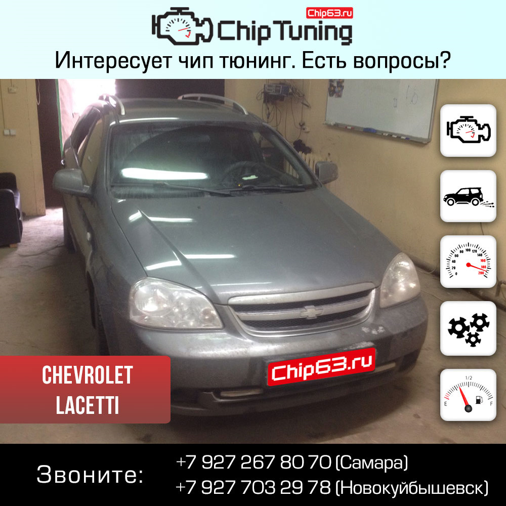 увеличение мощности chevrolet lacetti