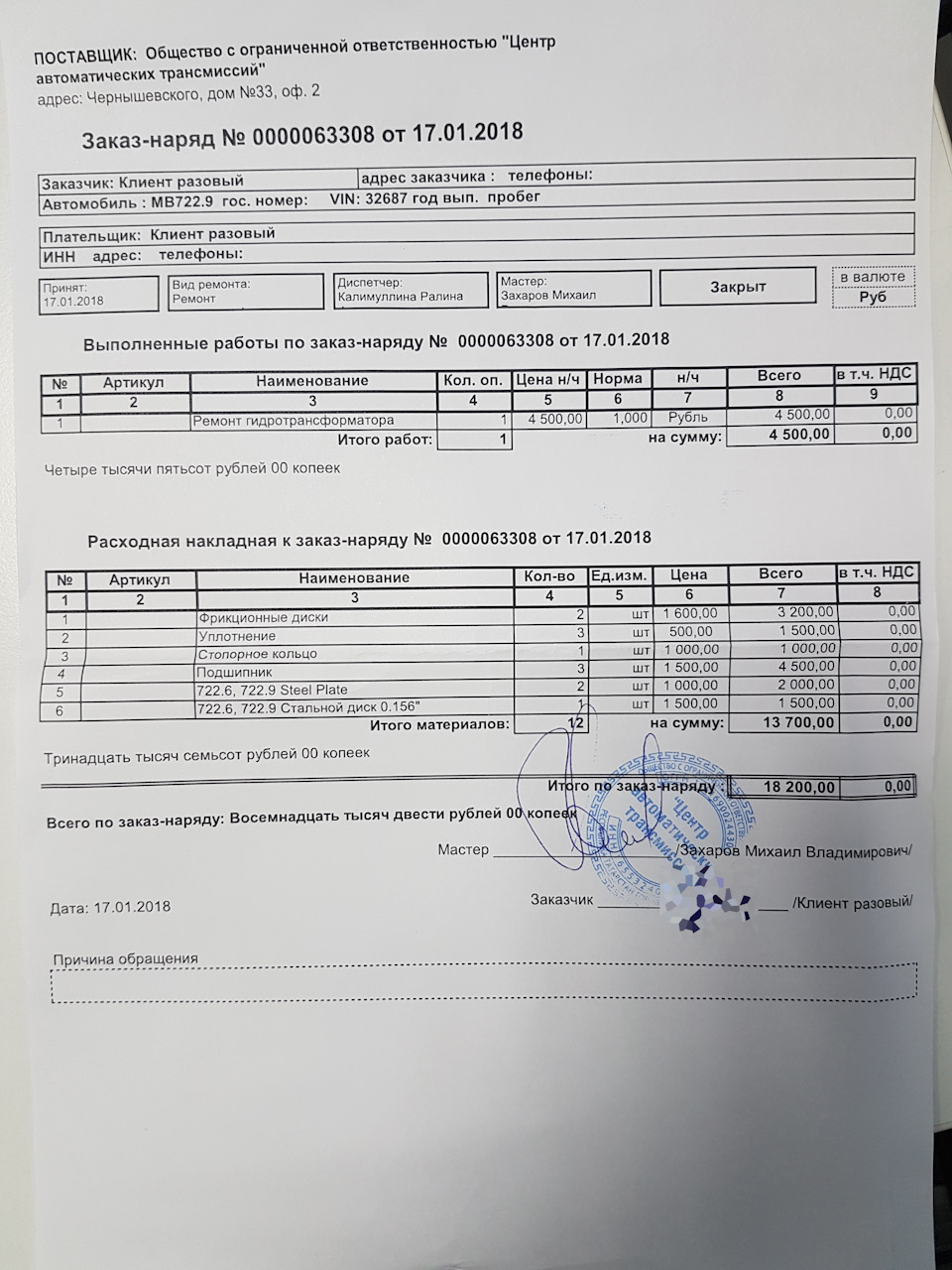 Заказ наряд на ремонт оборудования образец