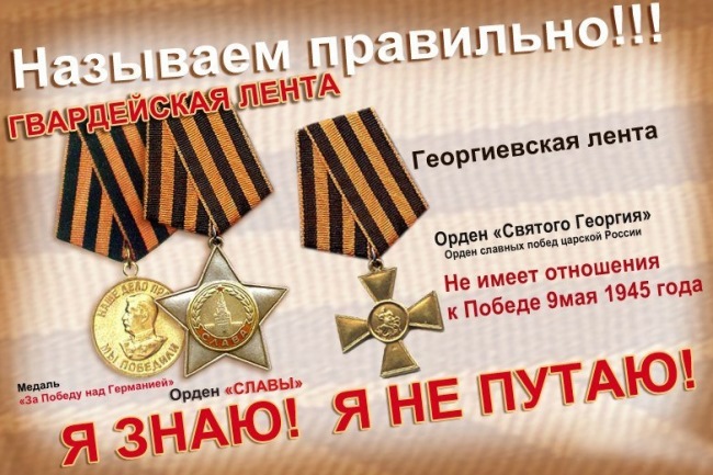 Как выглядит георгиевская ленточка настоящая Гвардейские ленты как символ Великой Победы! - KIA Sorento (2G), 2,4 л, 2012 год