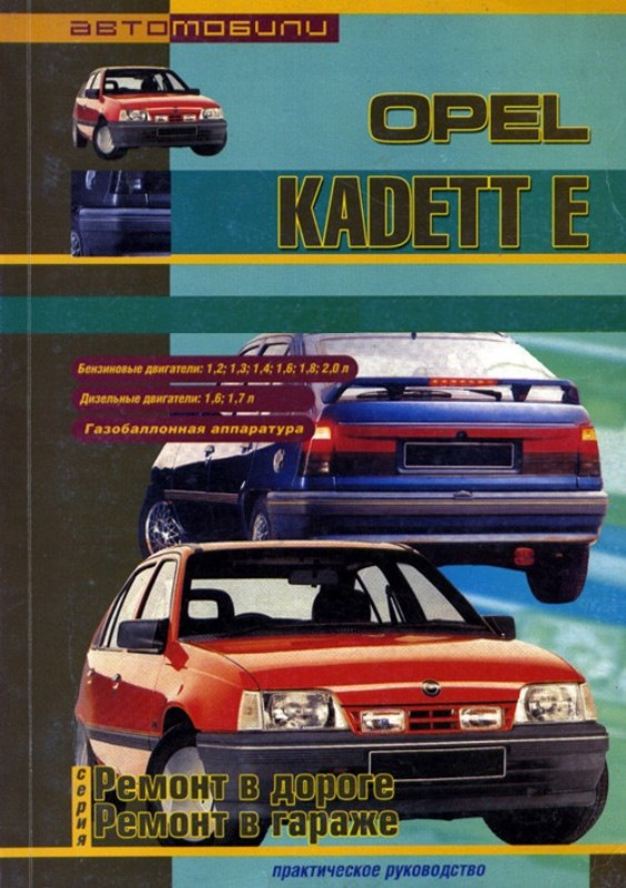 Автомобиль ремонт опель. Opel Kadett руководство. Opel Kadett руководство по ремонту. Книга по ремонту Опель Кадетт д. Книга по эксплуатации Opel Kadett.