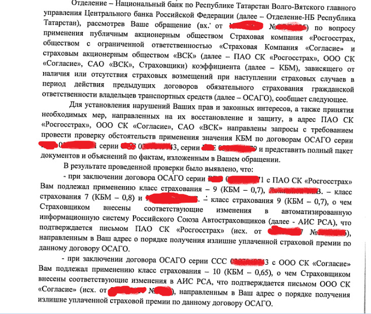 Компенсация страховой премии по договору осаго инвалидам