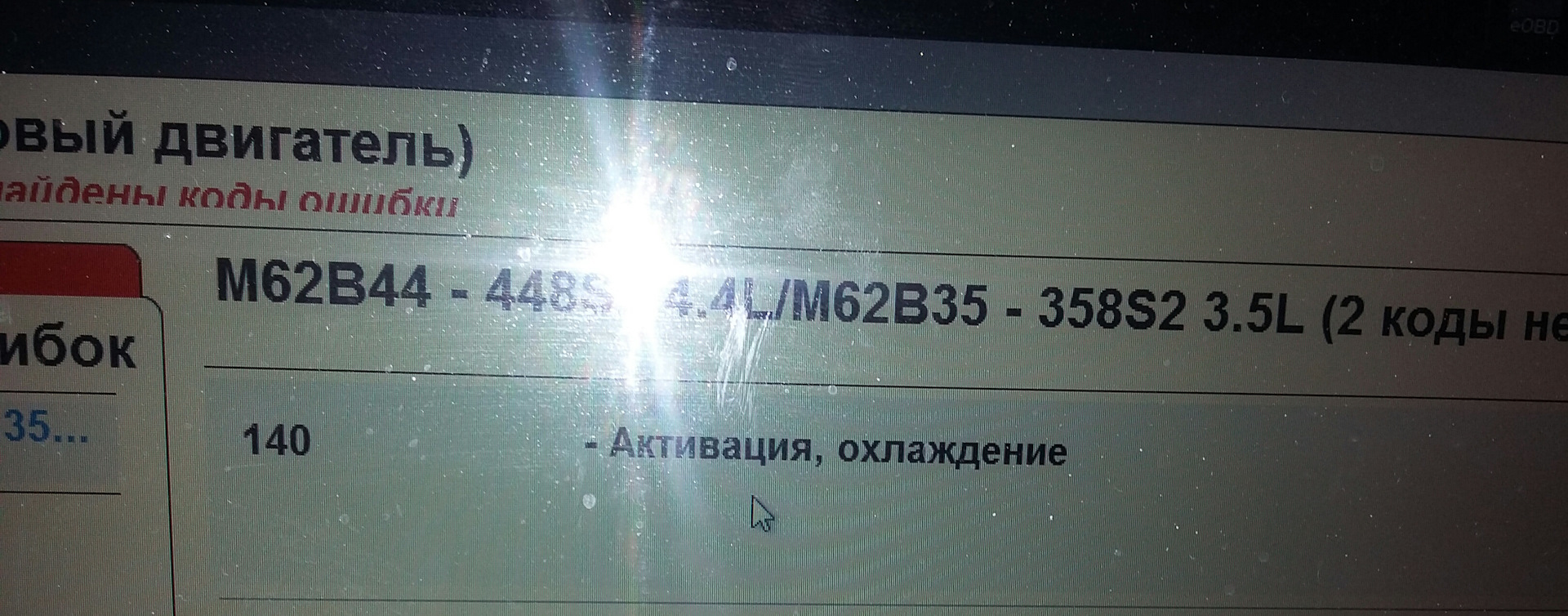 Ошибка m5. BMW активация. Активация 140