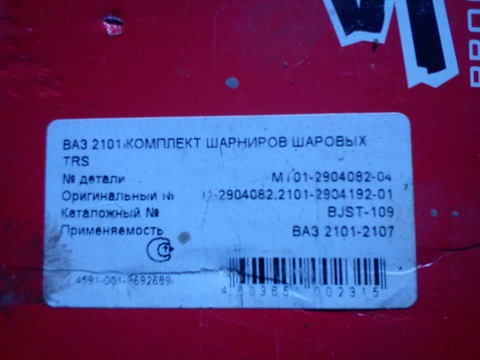 BJST109 Опора шаровая комплект TRS ТРЕК BJST-109 TPEK | Запчасти на DRIVE2