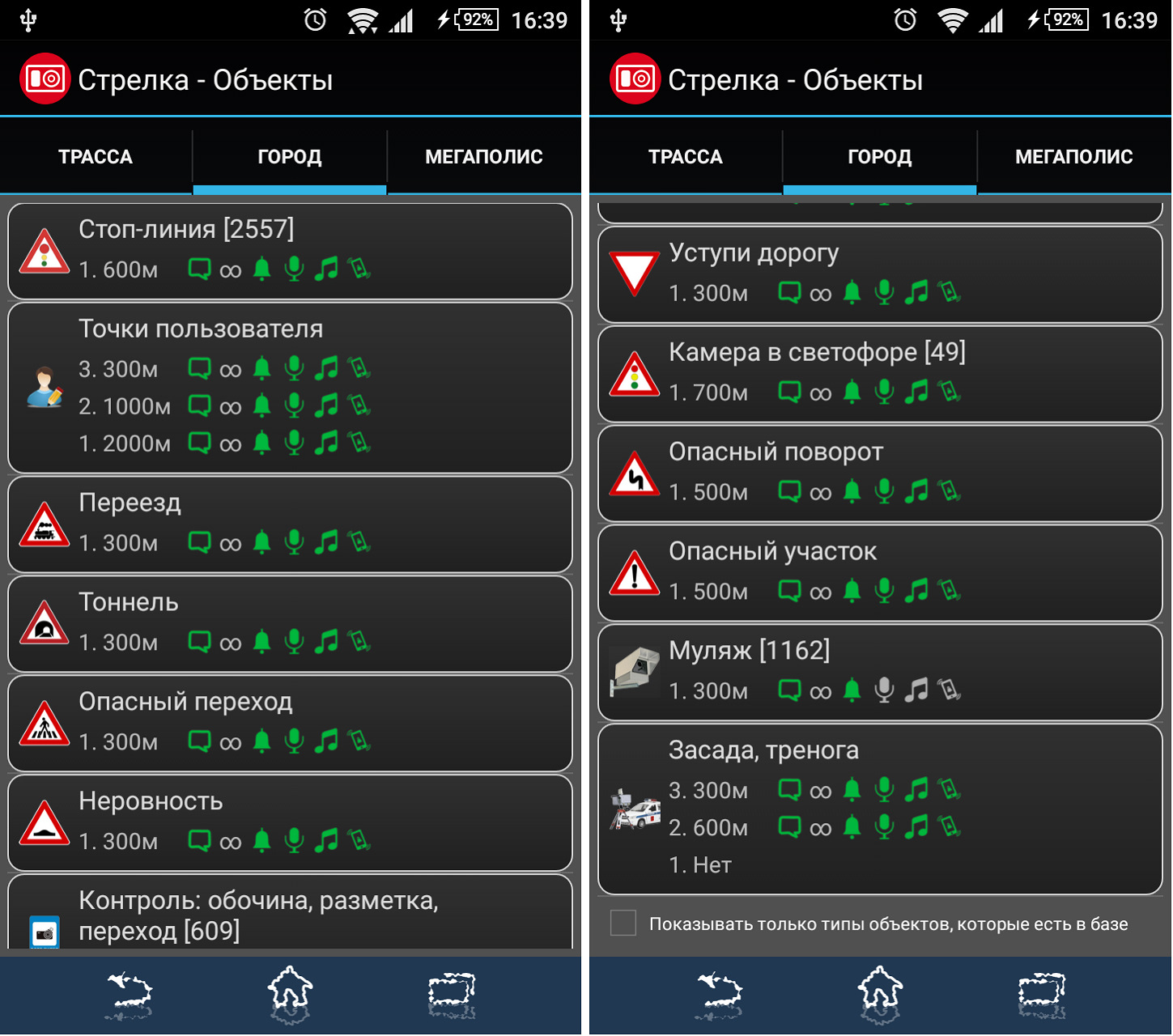 Приложение стрелка для андроид. Антирадар стрелка 4pda. Антирадар стрелка для андроид настройка. Стрелок про программа. Программа антирадар бур стоп.