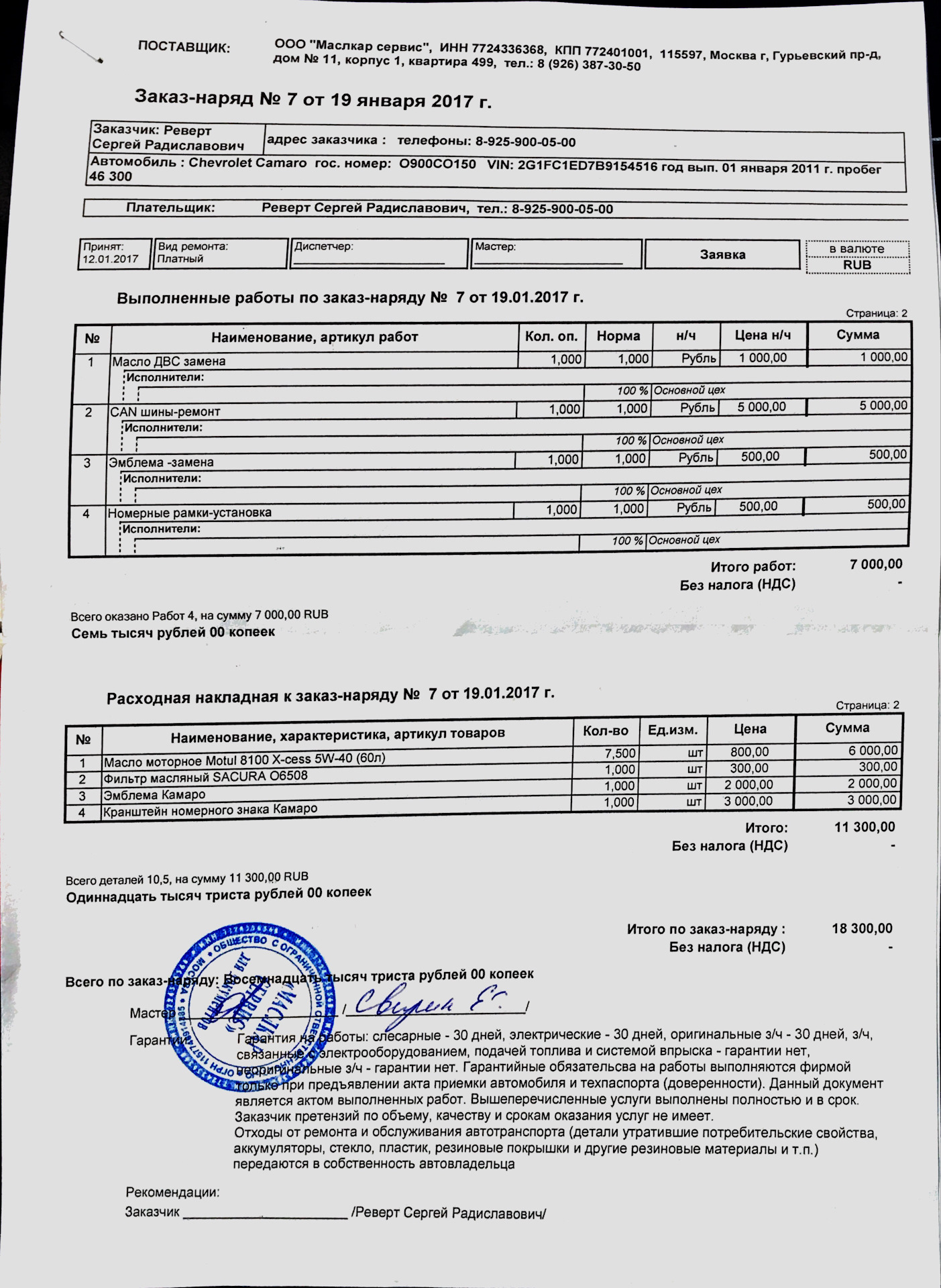 Выполненные работы по ремонту. Заказ наряд на ремонт. Заказ-Наряды на выполненные работы. Заказ-наряд на ремонт автомобиля. Заказ наряд на ремонт авто.