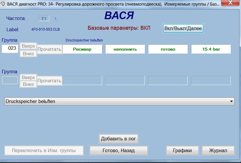 Вася диагност ауди. Вася диагност Audi. Туарег 2004 пневмоподвеска Вася диагност. Фаркоп Ауди q7 4l Вася диагност. 93 Группа Ауди q7 3.6 Вася диагност.