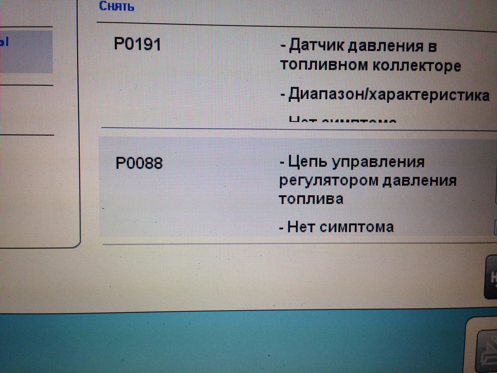 Р0088 ошибка дизель. Р0088 ошибка дизель