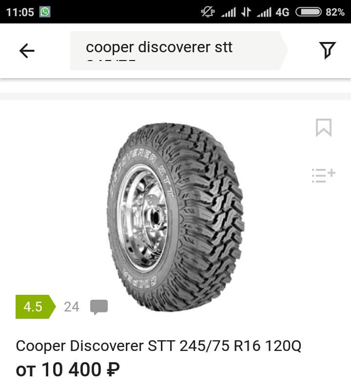 Минимальная цена на новую шину 😓 — УАЗ Patriot. Запчасти на фото: Cooper Discoverer STT 245/75R16