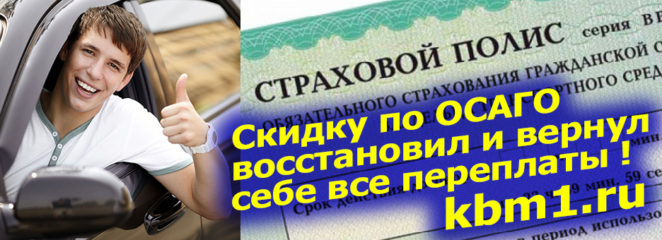 Техосмотр гатчина. Скидки на страхование. Скидка ОСАГО картинки. Страхование картинки скидки. Скидка на страховку молодому водителю.