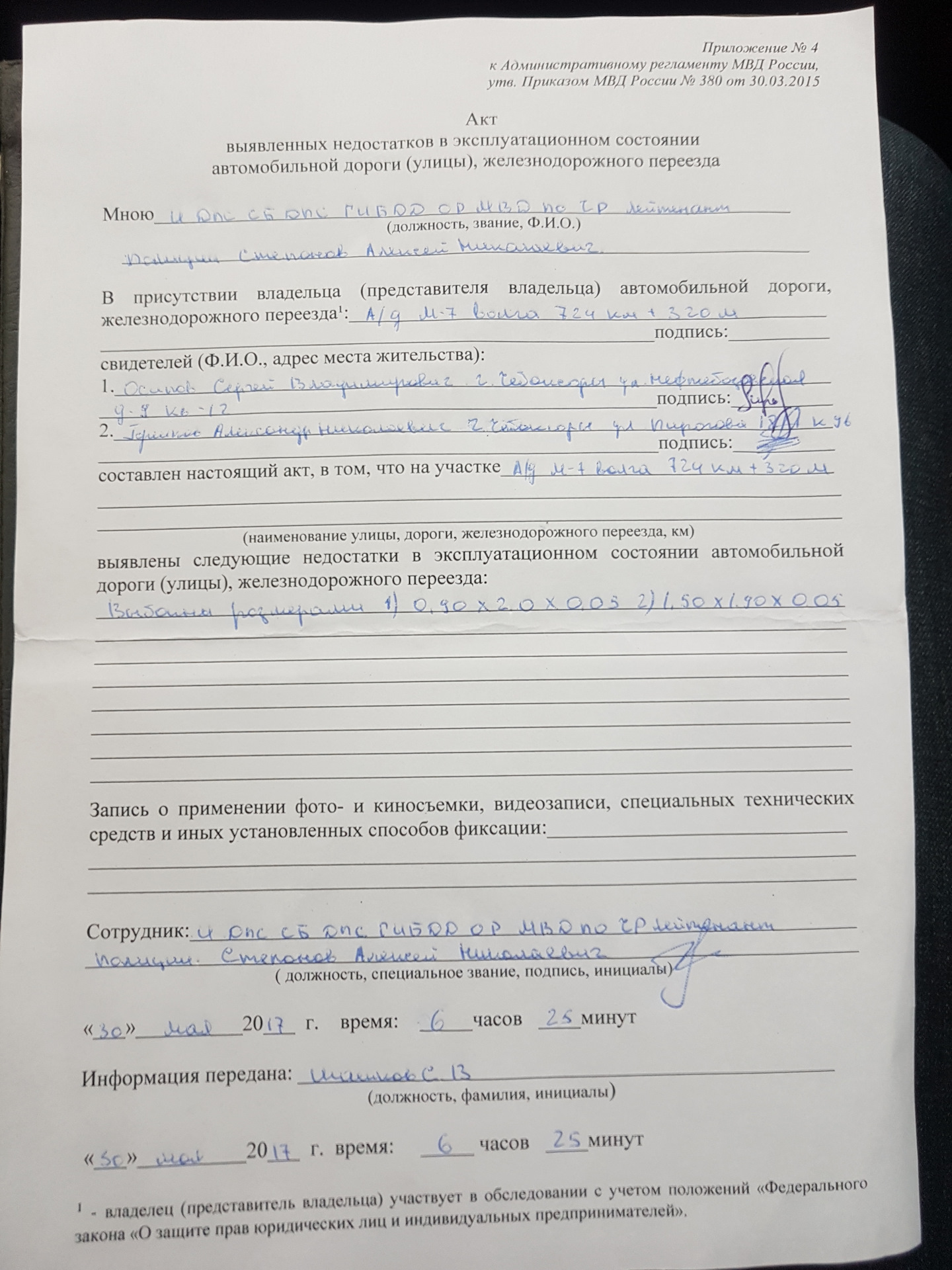Образец двухстороннего акта выявленных недостатков