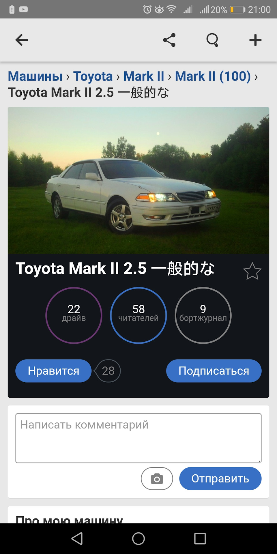 Марк давно живет на драйве — Toyota Mark II (100), 2,5 л, 1997 года |  встреча | DRIVE2