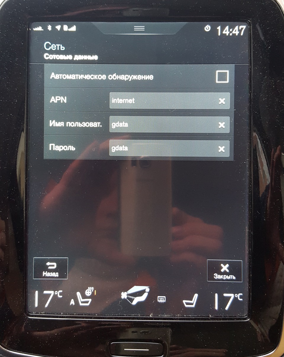 Настройка интернета в авто — Volvo XC90 (2G), 2 л, 2015 года | своими  руками | DRIVE2