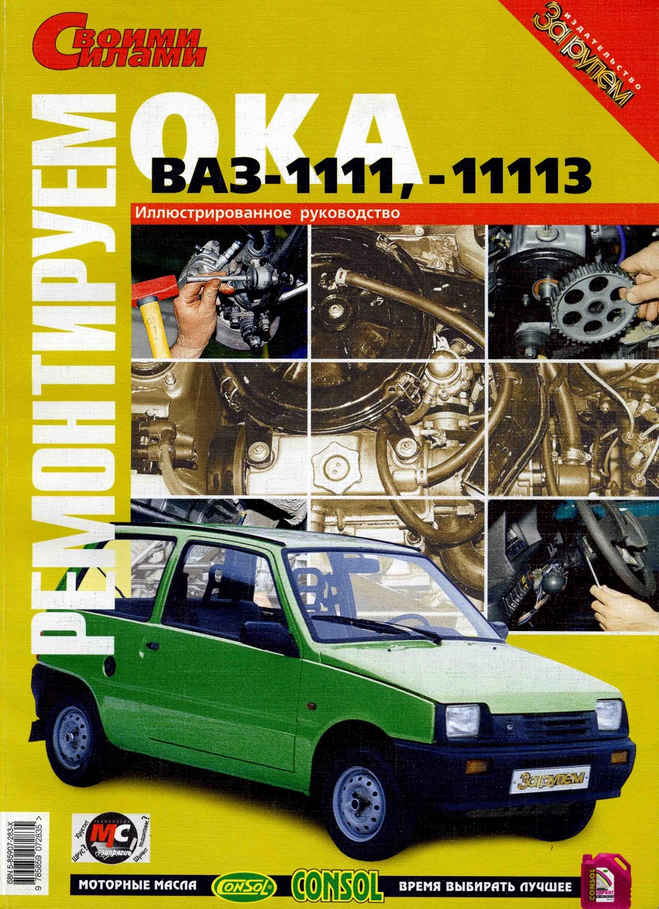 Каталог запасных частей, руководство по ремонту и схема ВАЗ 1111(3) ОКА —  Lada 11113 Ока, 0,8 л, 2000 года | своими руками | DRIVE2