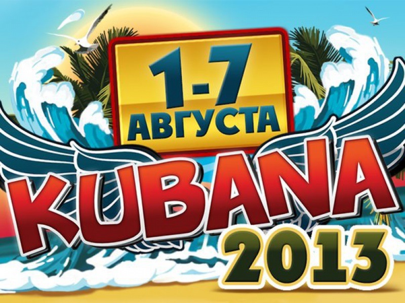 Кубана. KUBANA 2013. Кубана 2013 участники. KUBANA афиша 2013. Кубана афиша.