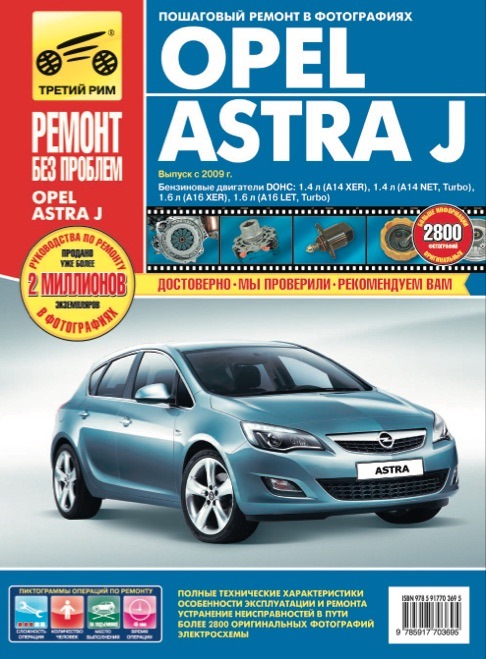 Фото в бортжурнале Opel Astra J