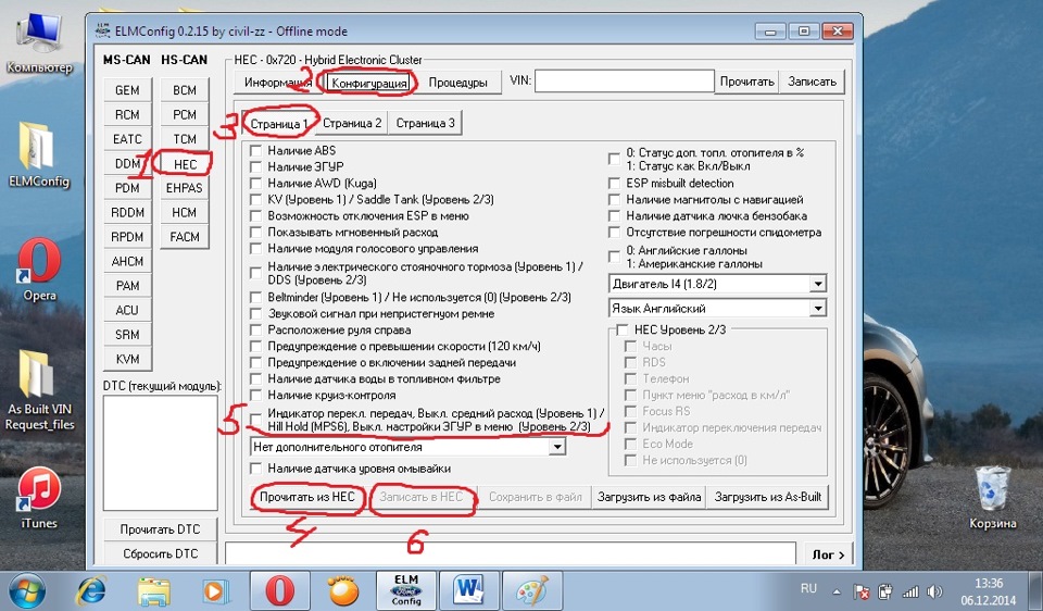 Какая программа включена. ELMCONFIG Ford Focus 2. Форд фокус 2 активация круиз контроля FORSCAN. Скрытые функции Форд фокус 2 Рестайлинг. Конфигурация блока RCM Форд фокус 2.