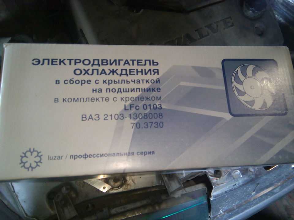LFC0103 Электровентилятор охлаждения для Лада 2103-07, ГАЗ 3110 (без ...
