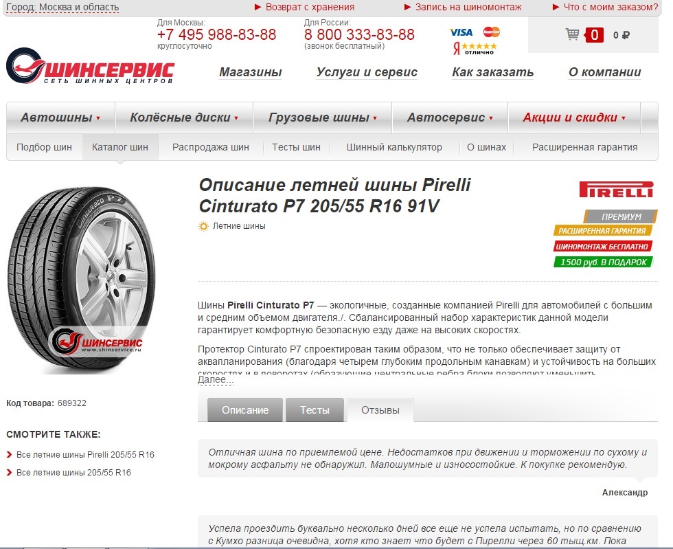 Коды автомобильных шин. Pirelli (Пирелли) Cinturato p7 205/55 r16 91v. Пирелли p7 205*55 16. IP code шины Pirelli. Dot Pirelli код шины.