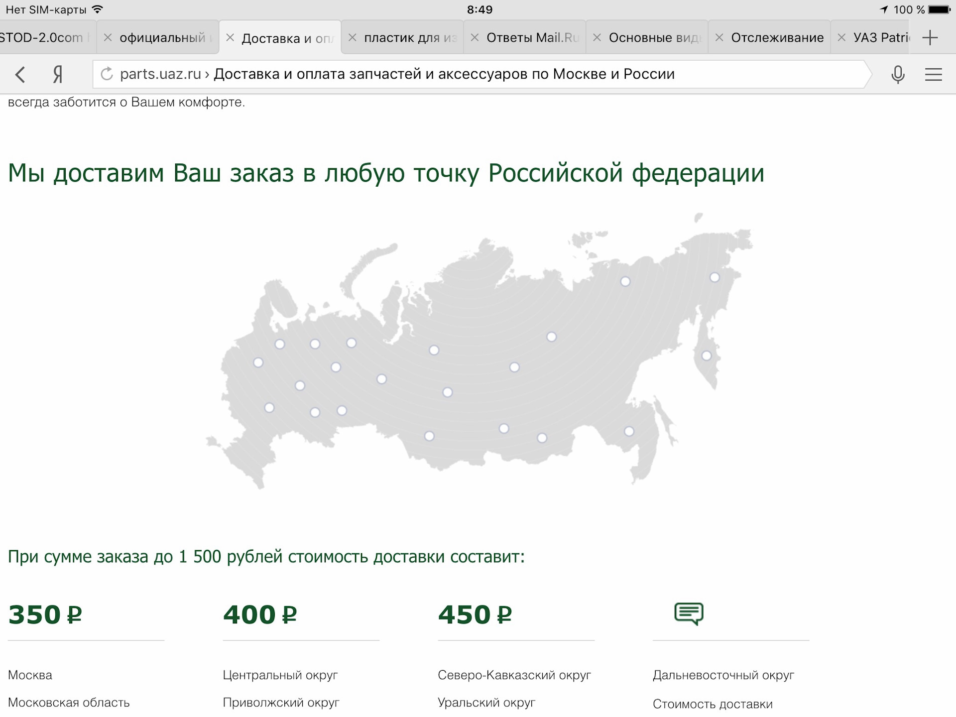 Сайт рахмат 102 точка рф. Обзоры точкой России.