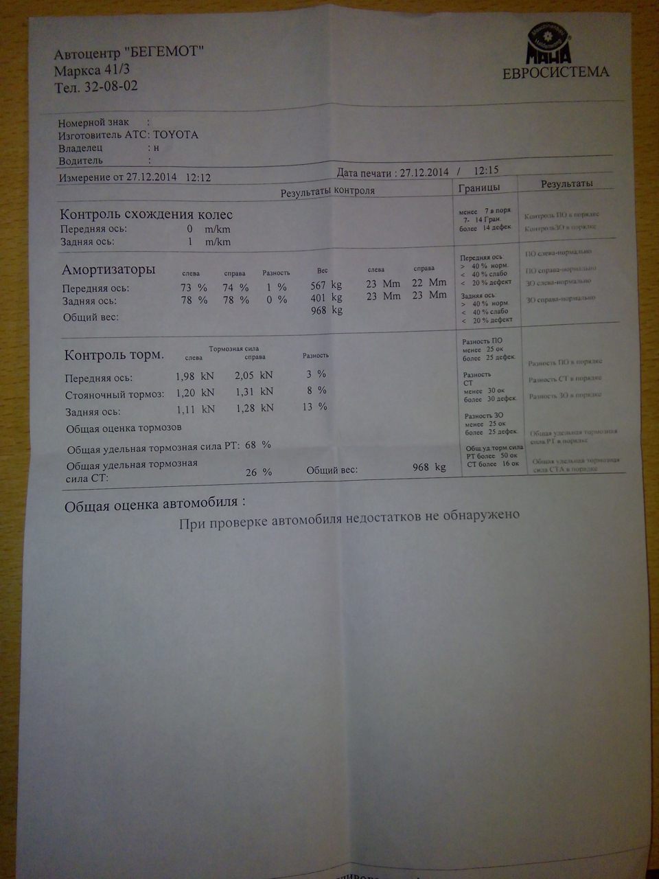 Диагностика х/ч на вибростенде — Toyota ist (1G), 1,3 л, 2002 года ...