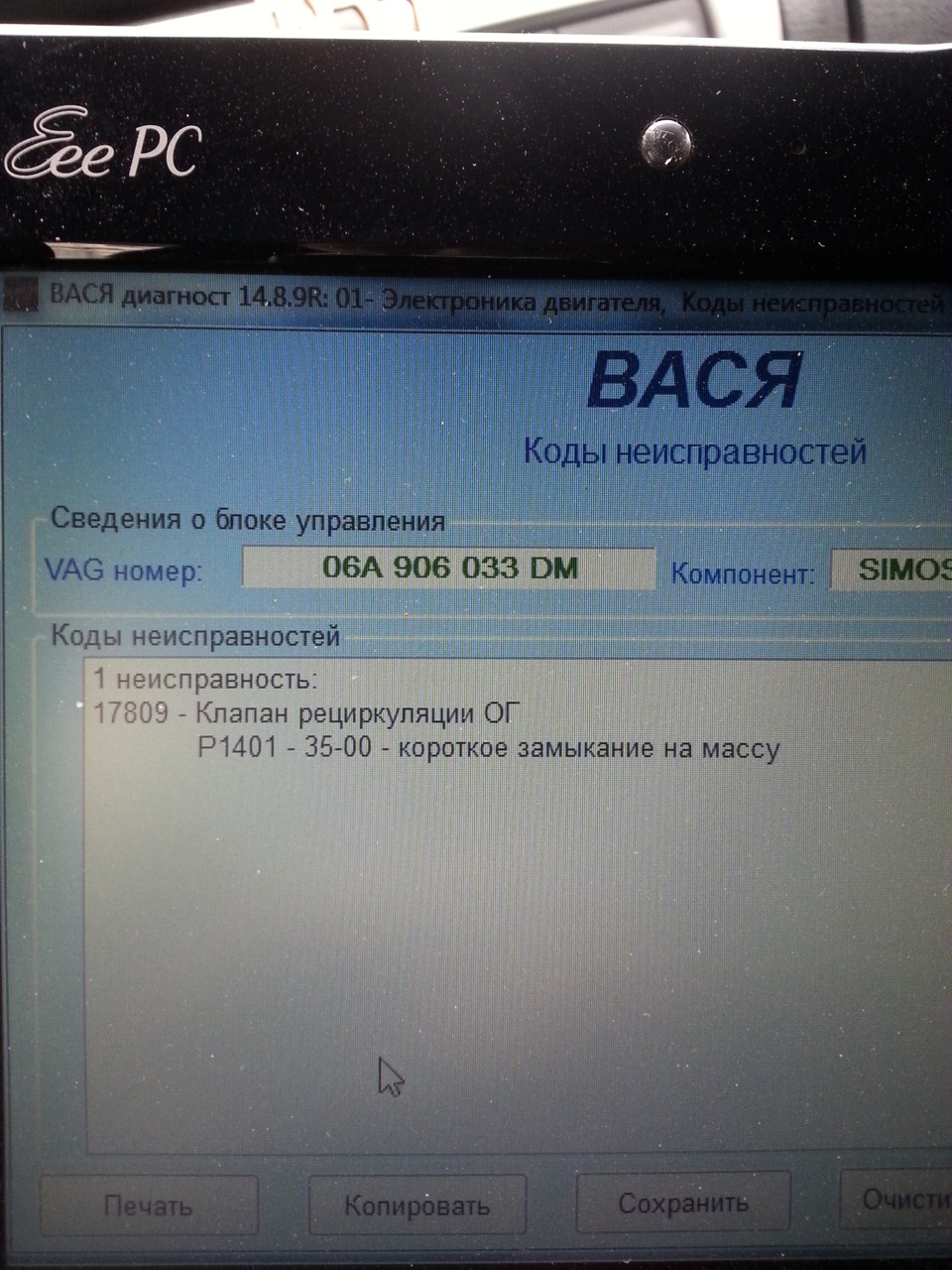 HELP! ошибка клапана рециркуляции ОГ. — Skoda Octavia A4 Mk1, 1,6 л, 2009  года | поломка | DRIVE2