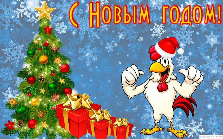 Поздравительные открытки с наступившим новым годом 2017