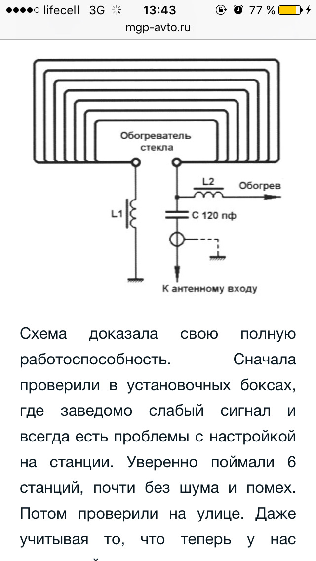 Схема подключения антенны автомобильной на стекло