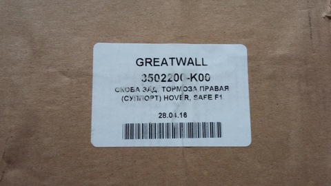 Great wall 3502200k00