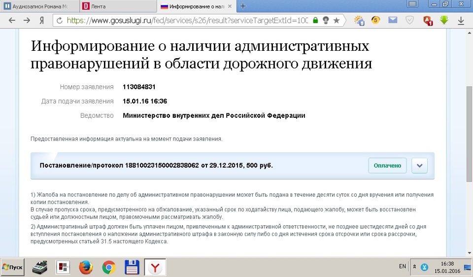 Оплата Штрафа За Парковку Со Скидкой