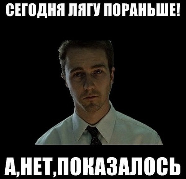 Лягу пораньше картинки прикольные