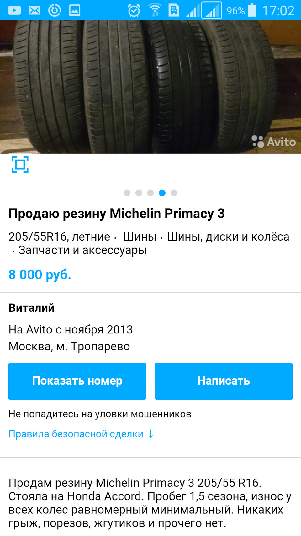 Образец объявления о продаже шин