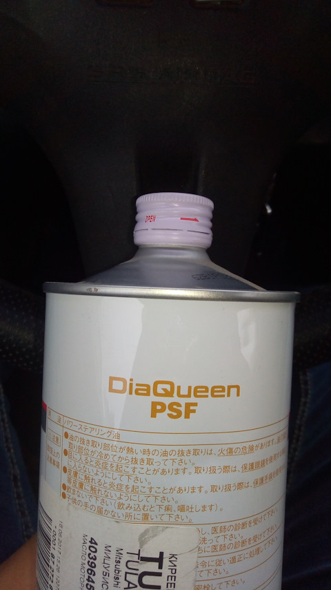 4039645 Mitsubishi DiaQueen PSF (1л.) Mitsubishi | Запчасти на DRIVE2