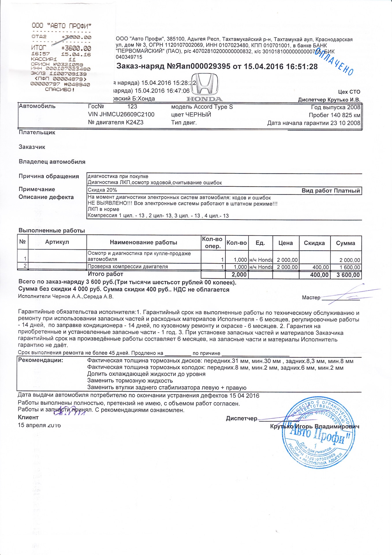 Осмотр перед покупкой у официального дилера Honda (ЮГ-Авто) — Honda Accord  (8G), 2,4 л, 2008 года | покупка машины | DRIVE2