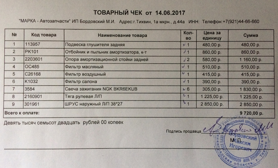 Образец товарного чека на стройматериалы