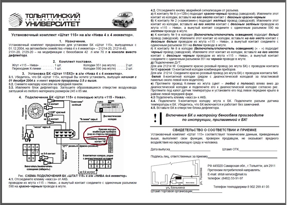 Бортовой компьютер штат 115 х42 м схема подключения