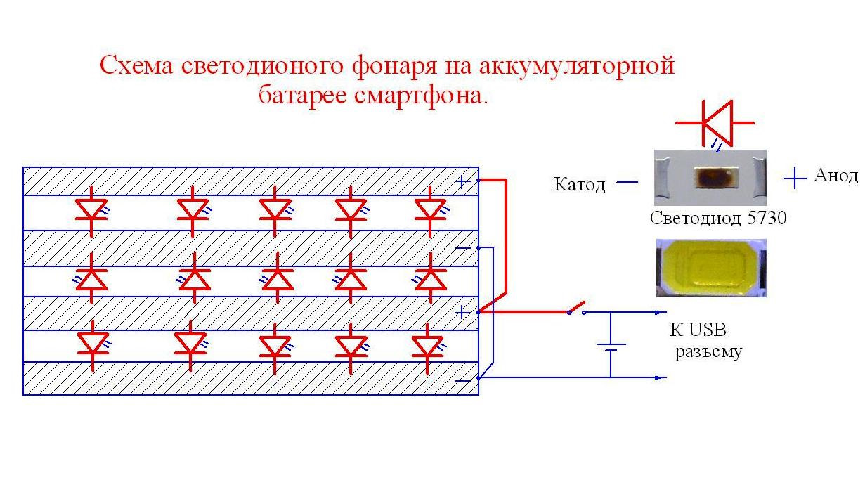 Схема фонарика на светодиодах