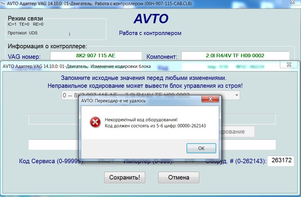 Что значит ошибочный