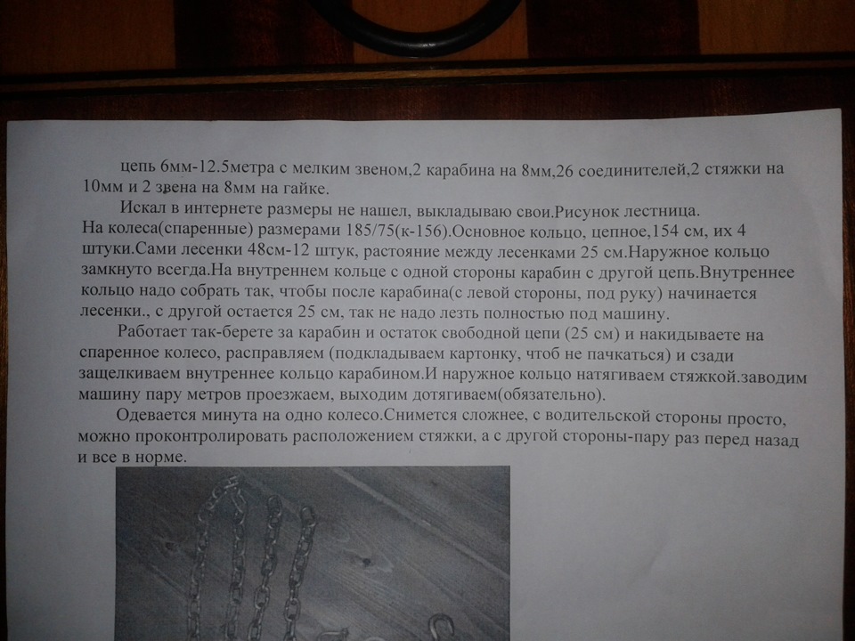 Цепи противоскольжения — ГАЗ Газель, 3 л, 2014 года | тюнинг | DRIVE2