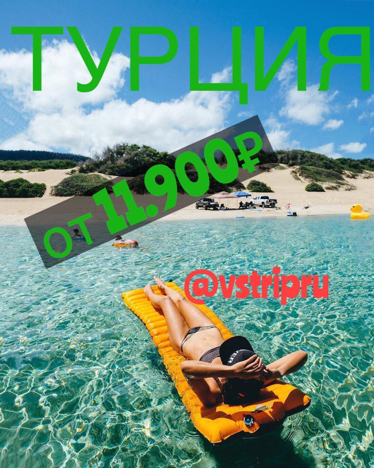 ☀ГОРЯЩИЕ ТУРЫ В ТУРЦИЮ — Горящие туры от Авиа Флайт на DRIVE2
