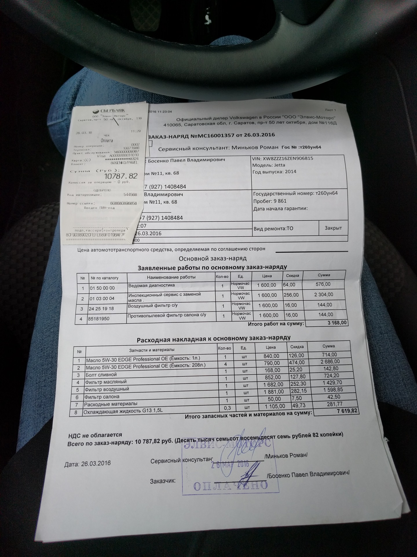 ТО 1 или VW Элвис Саратов — Volkswagen Jetta VI, 1,4 л, 2014 года ...