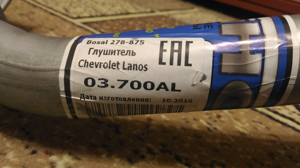 03700AL Глушитель (Lanos Sens) закат. алюмиз Atiho ATIHO | Запчасти на ...