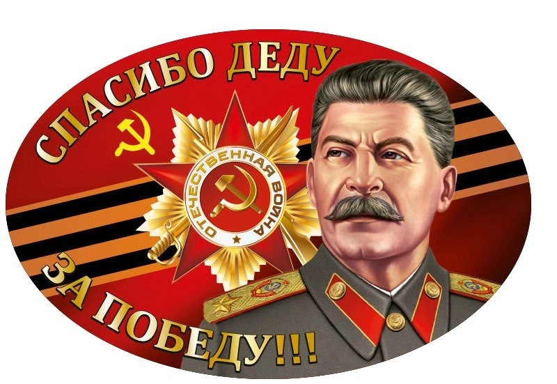 Надписями цитаты, открытки со сталиным с днем победы