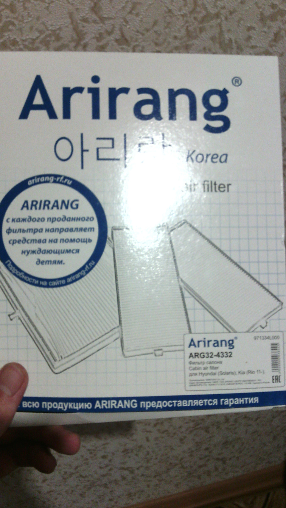 ARG324332 Фильтр салона ARIRANG | Запчасти на DRIVE2