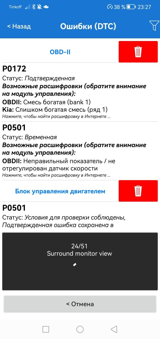 Ошибки по абс — KIA Ceed (1G). Запчасти на фото: PQ172, PQ501