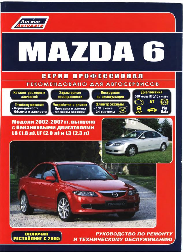 Руководство по эксплуатации mazda 6 2007