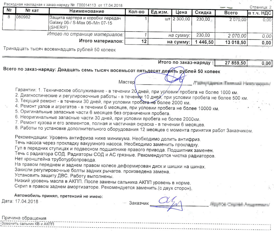 Фото в бортжурнале Ford Mondeo IV