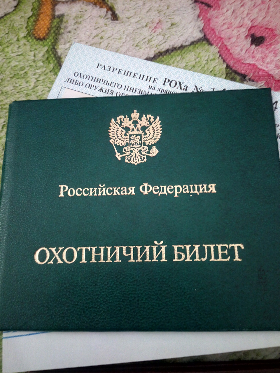 Срок действия охотничьего билета старого образца