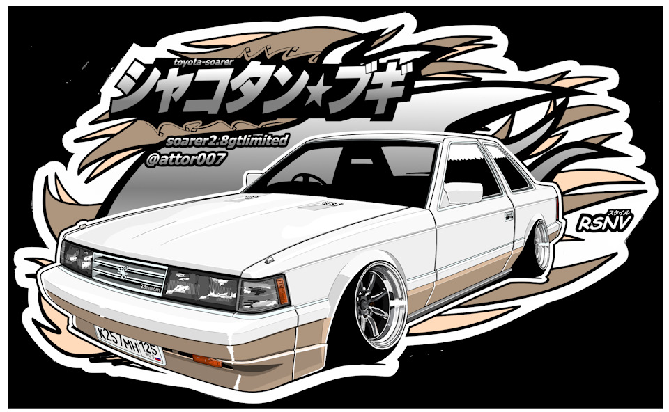 Soarer logo — Toyota Soarer (1G), 2,8 л, 1984 года | другое | DRIVE2